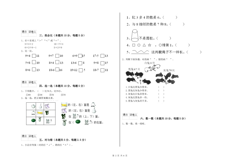 唐山市2020年一年级数学下学期每周一练试题 附答案.doc_第2页