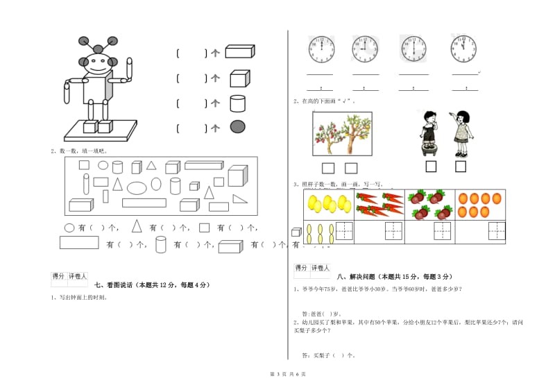 唐山市2020年一年级数学下学期每周一练试题 附答案.doc_第3页