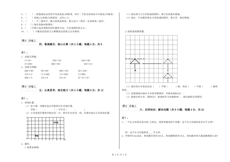 吉林省重点小学四年级数学【下册】能力检测试卷 含答案.doc_第2页