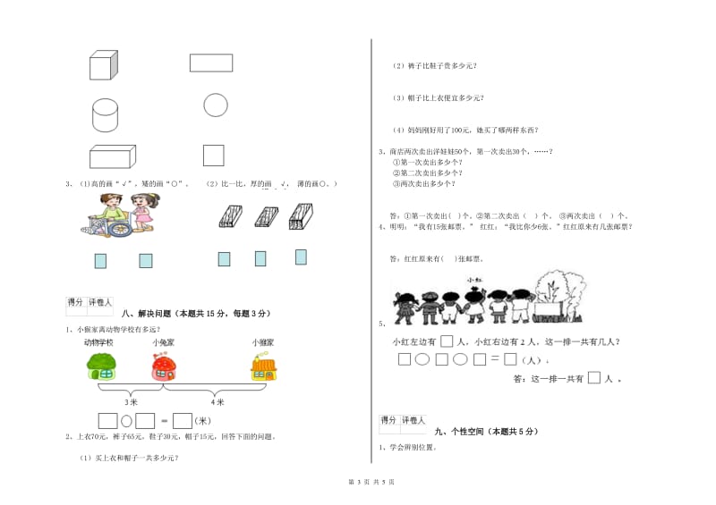 孝感市2019年一年级数学上学期月考试卷 附答案.doc_第3页