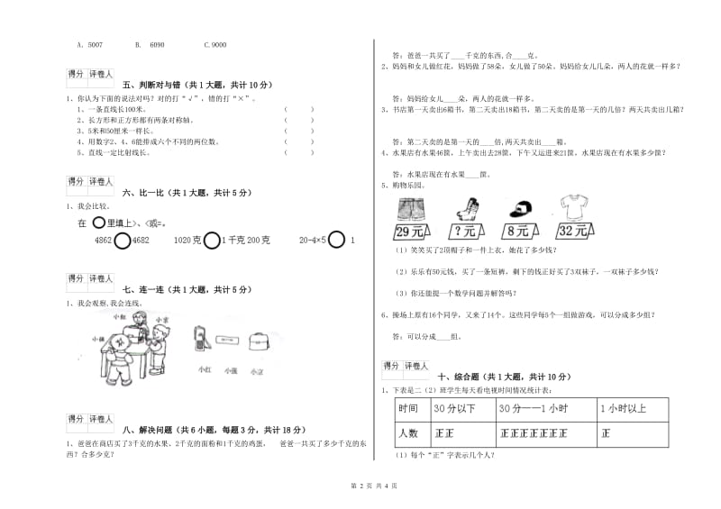 北师大版二年级数学【下册】开学检测试卷A卷 附答案.doc_第2页