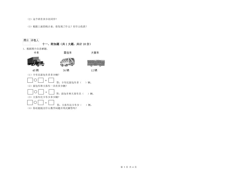 北师大版二年级数学【下册】开学检测试卷A卷 附答案.doc_第3页