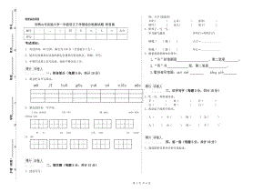 雙鴨山市實驗小學(xué)一年級語文下學(xué)期綜合檢測試題 附答案.doc