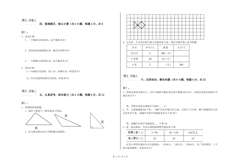 北师大版四年级数学【上册】月考试卷C卷 附解析.doc_第2页