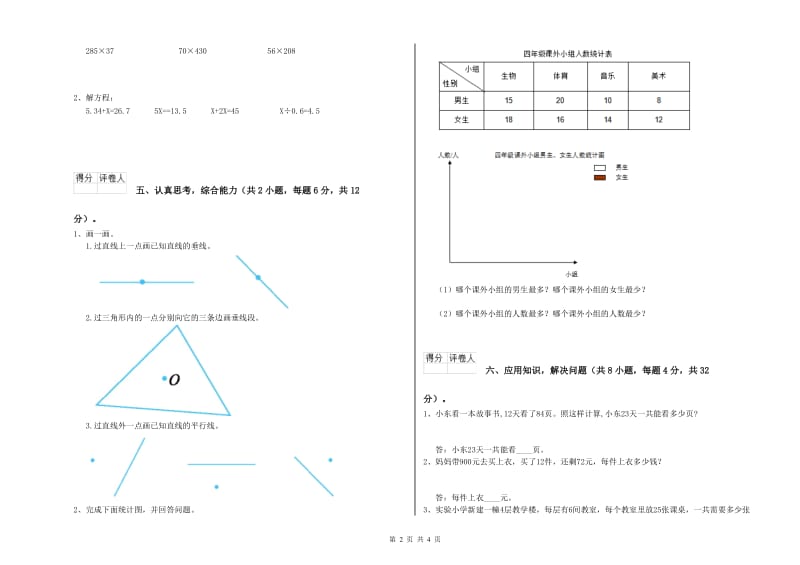 四川省2019年四年级数学下学期能力检测试题 附答案.doc_第2页