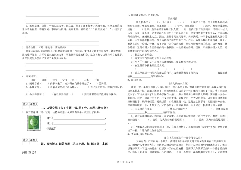 宜昌市实验小学六年级语文上学期强化训练试题 含答案.doc_第2页