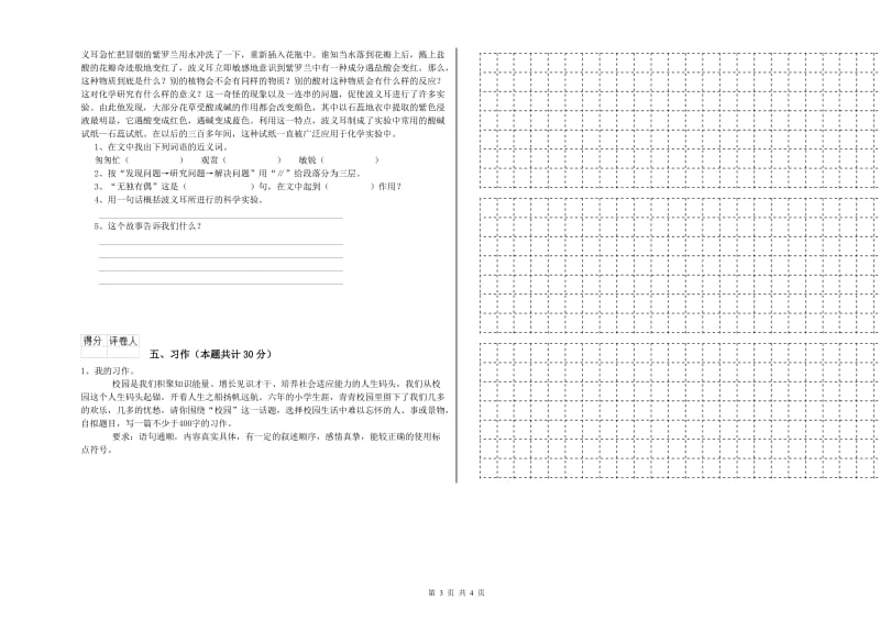 宜昌市实验小学六年级语文上学期强化训练试题 含答案.doc_第3页