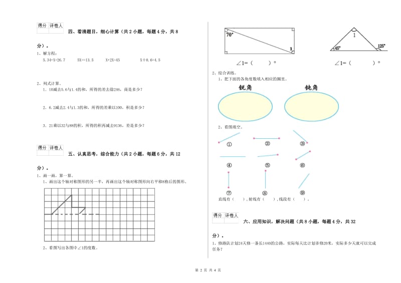 安徽省重点小学四年级数学下学期综合练习试题 含答案.doc_第2页