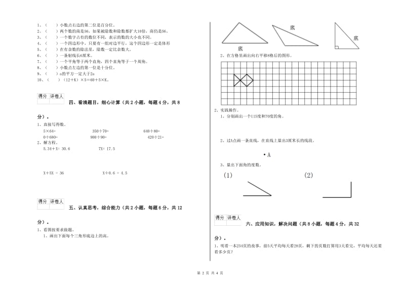 四年级数学【上册】月考试卷C卷 附解析.doc_第2页