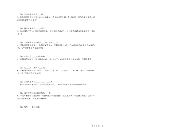 四年级数学【上册】月考试卷C卷 附解析.doc_第3页