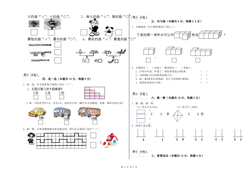 宜春市2020年一年级数学下学期开学检测试题 附答案.doc_第2页