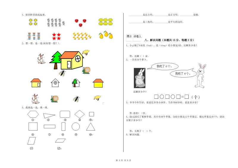 宜春市2020年一年级数学下学期开学检测试题 附答案.doc_第3页