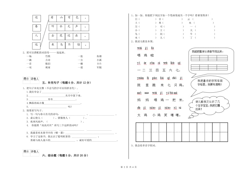 咸宁市实验小学一年级语文【上册】每周一练试卷 附答案.doc_第2页