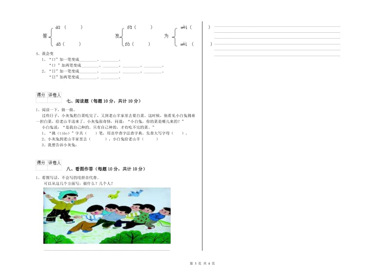 咸宁市实验小学一年级语文【上册】每周一练试卷 附答案.doc_第3页