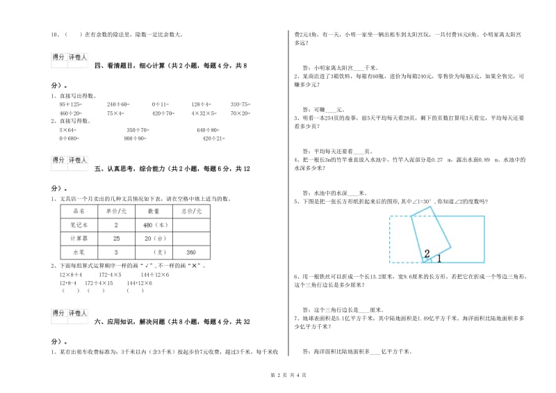 吉林省2019年四年级数学下学期开学考试试题 附答案.doc_第2页