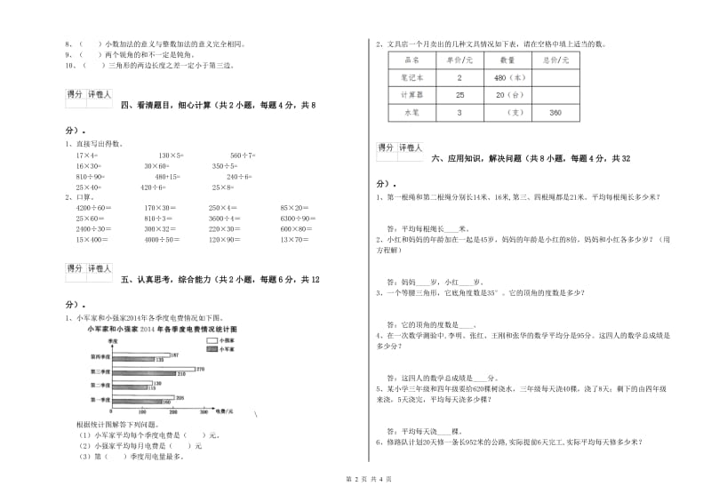 内蒙古2020年四年级数学【下册】期末考试试题 附答案.doc_第2页