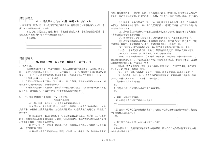 天水市重点小学小升初语文考前练习试卷 附答案.doc_第2页