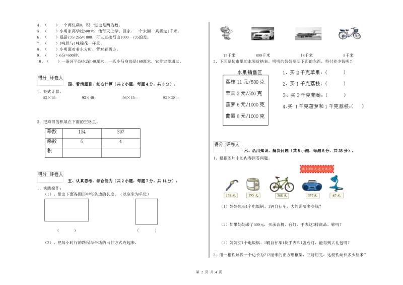 四川省实验小学三年级数学下学期期末考试试题 附解析.doc_第2页