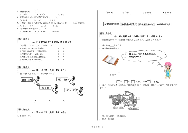 北师大版二年级数学下学期自我检测试卷B卷 附答案.doc_第2页