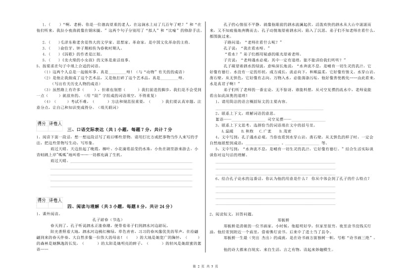 四川省重点小学小升初语文模拟考试试卷B卷 附解析.doc_第2页