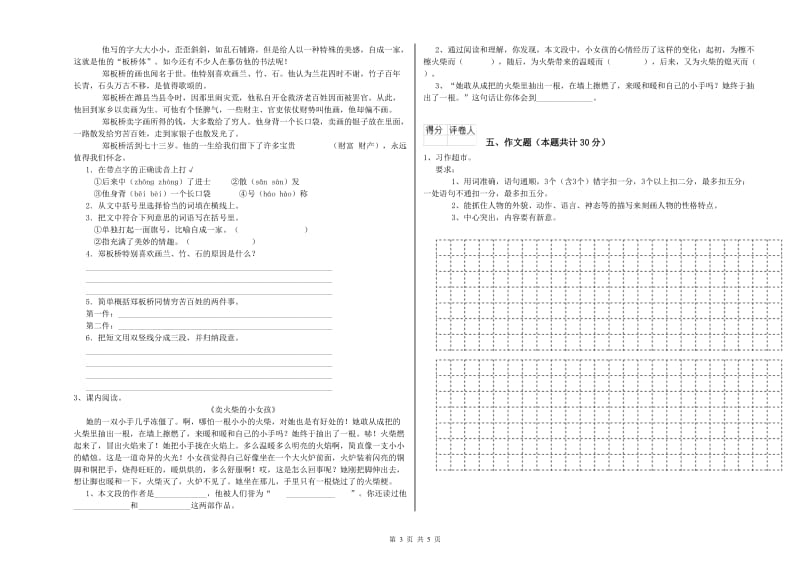 四川省重点小学小升初语文模拟考试试卷B卷 附解析.doc_第3页