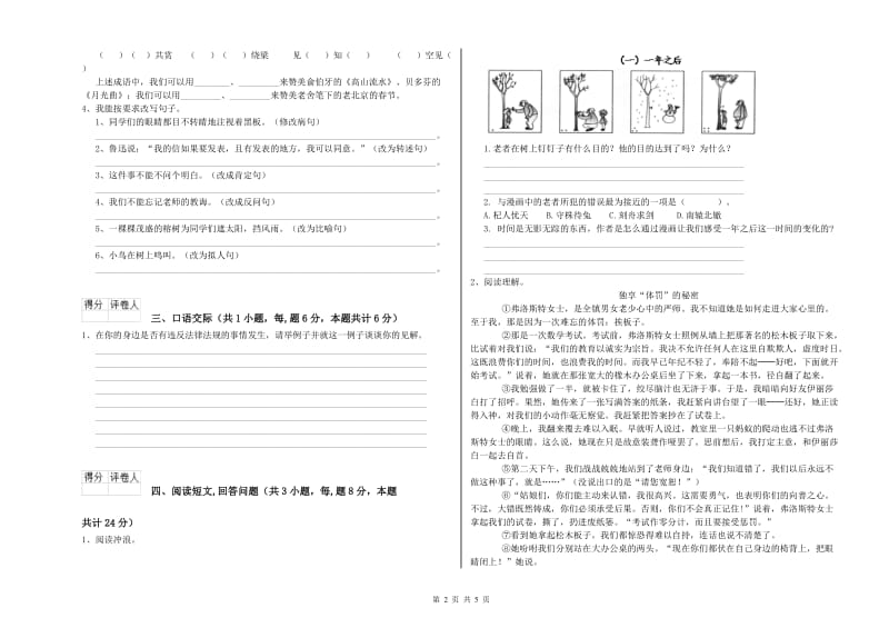 南阳市实验小学六年级语文上学期能力提升试题 含答案.doc_第2页