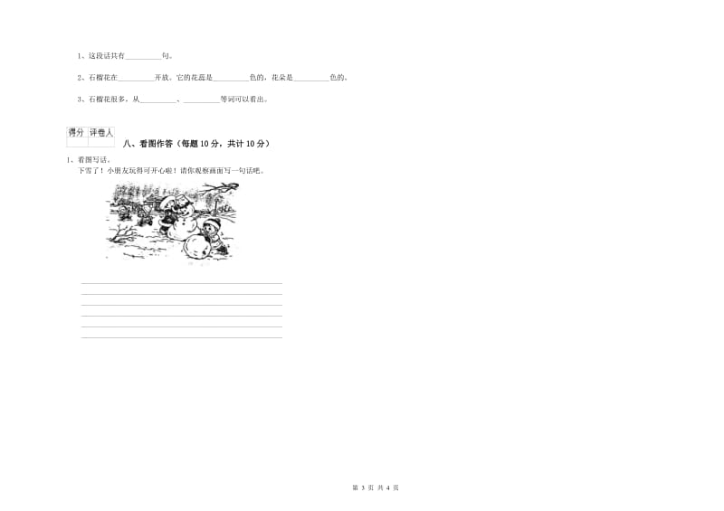 安庆市实验小学一年级语文上学期过关检测试卷 附答案.doc_第3页