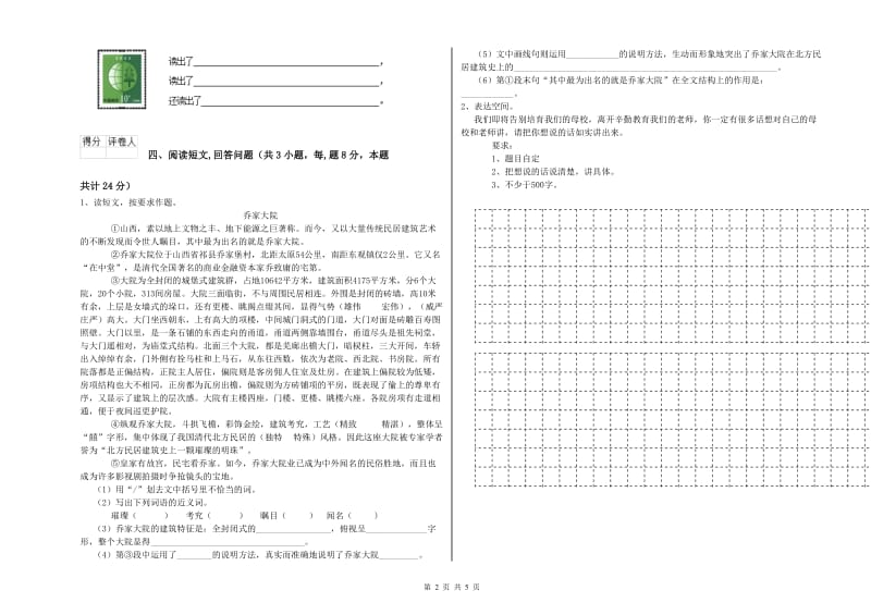 北师大版六年级语文下学期提升训练试题B卷 附答案.doc_第2页