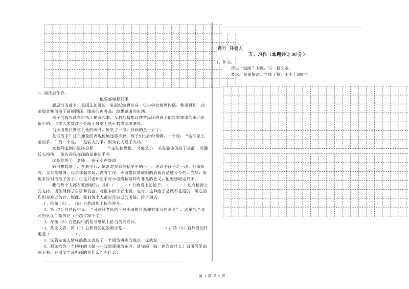 北师大版六年级语文下学期提升训练试题B卷 附答案.doc_第3页