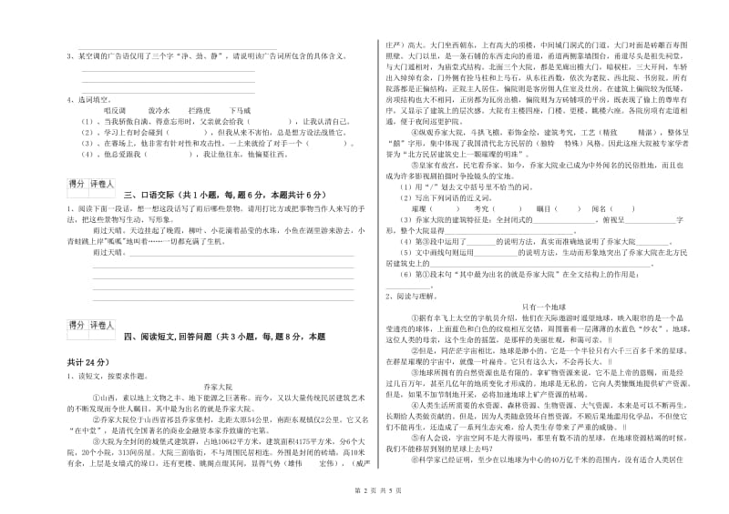 哈密地区实验小学六年级语文【下册】能力测试试题 含答案.doc_第2页