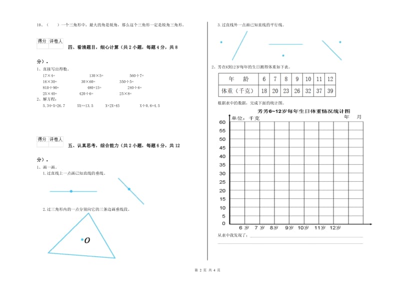 北师大版四年级数学【上册】月考试题C卷 含答案.doc_第2页