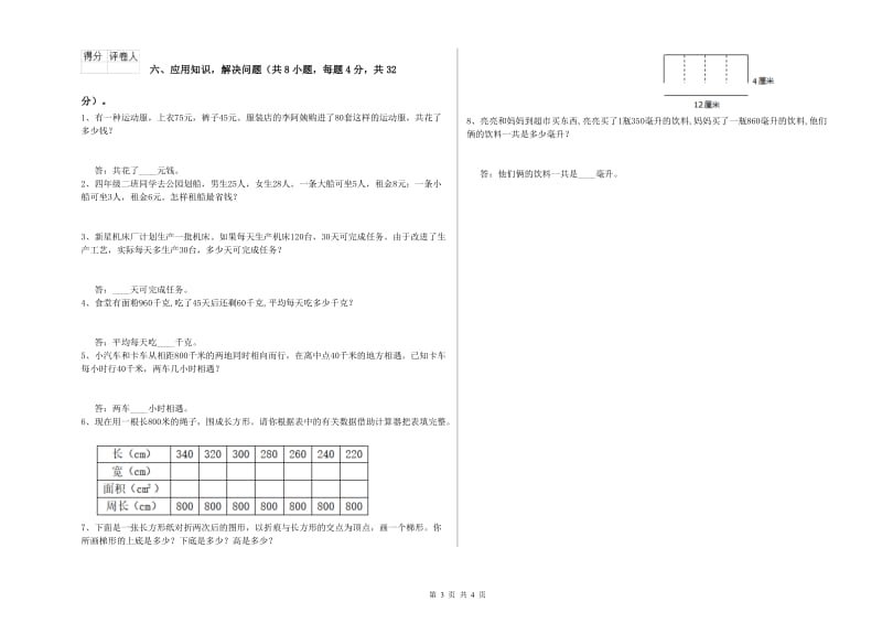 北师大版四年级数学【上册】月考试题C卷 含答案.doc_第3页