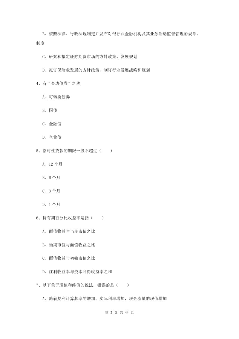 初级银行从业资格考试《个人理财》题库练习试卷C卷 附解析.doc_第2页
