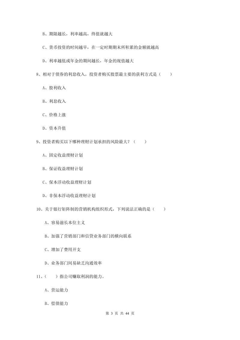 初级银行从业资格考试《个人理财》题库练习试卷C卷 附解析.doc_第3页