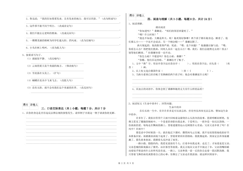 大兴安岭地区重点小学小升初语文考前练习试题 含答案.doc_第2页