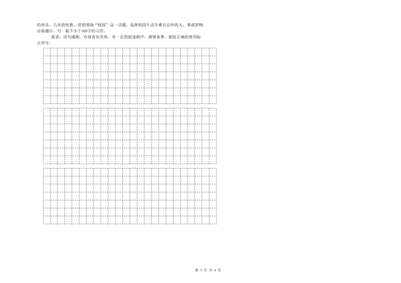 南京市重点小学小升初语文考前练习试题 附答案.doc_第3页