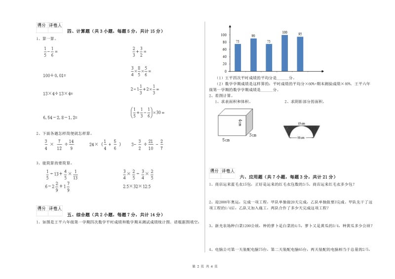 外研版六年级数学上学期期中考试试卷A卷 附答案.doc_第2页