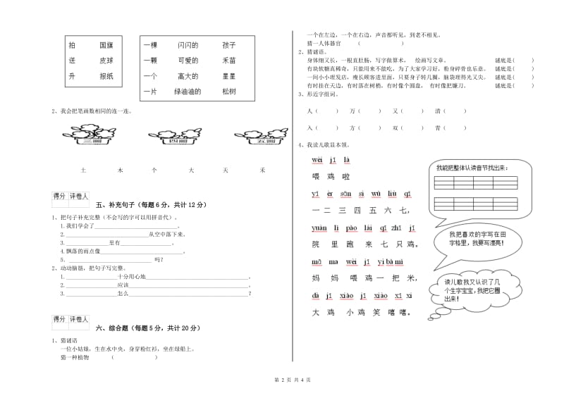 合肥市实验小学一年级语文下学期能力检测试题 附答案.doc_第2页