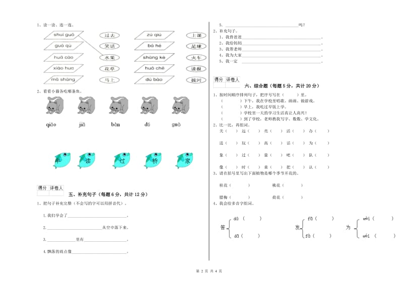 南阳市实验小学一年级语文下学期能力检测试卷 附答案.doc_第2页