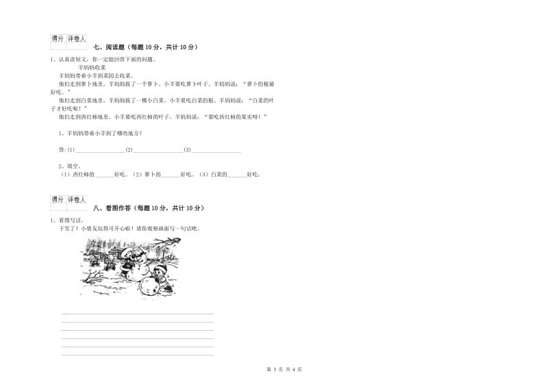 南阳市实验小学一年级语文下学期能力检测试卷 附答案.doc_第3页