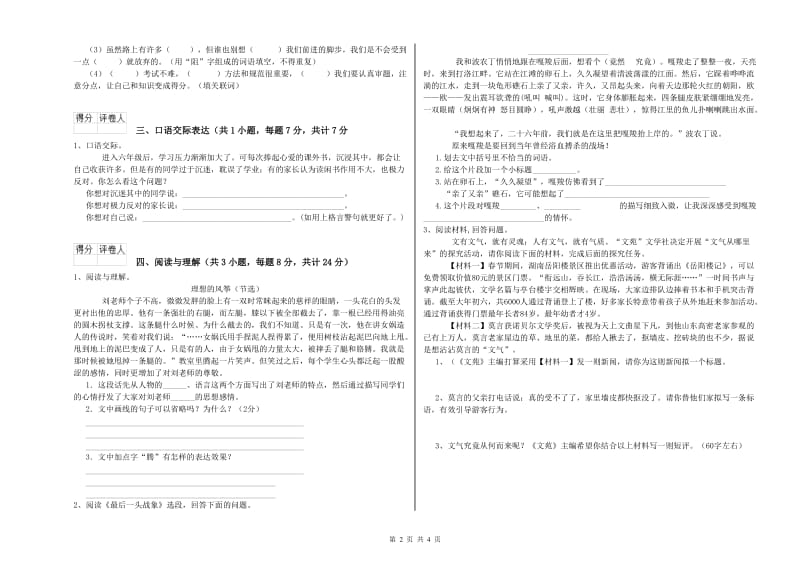 宁夏重点小学小升初语文自我检测试题A卷 附解析.doc_第2页