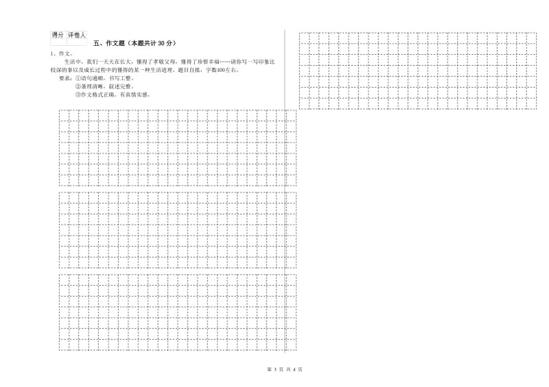 宁夏重点小学小升初语文自我检测试题A卷 附解析.doc_第3页