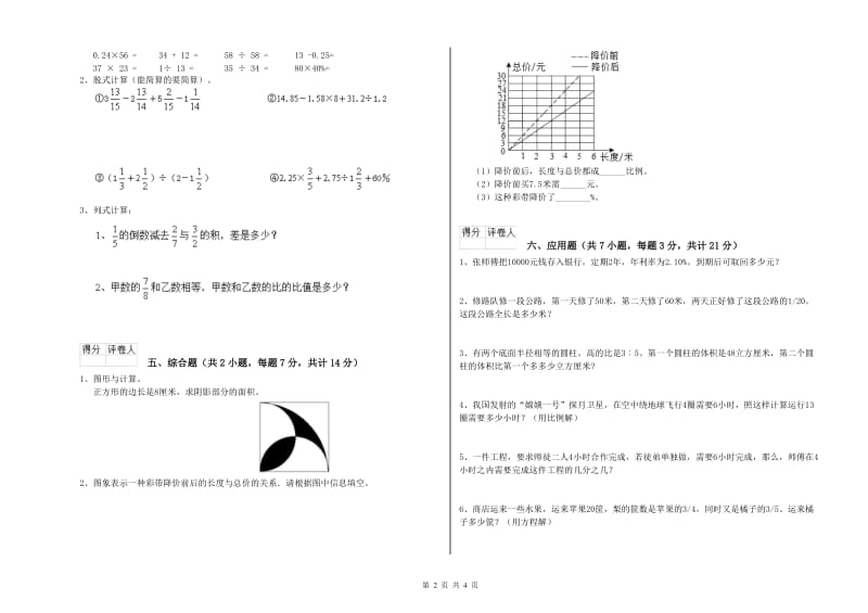 外研版六年级数学【上册】综合检测试题D卷 附解析.doc_第2页