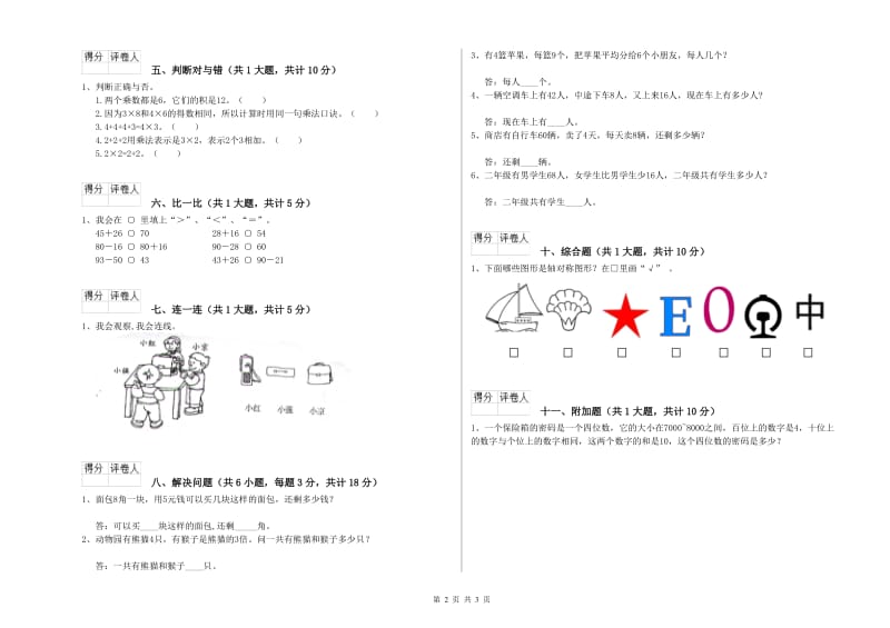 威海市二年级数学下学期开学考试试卷 附答案.doc_第2页