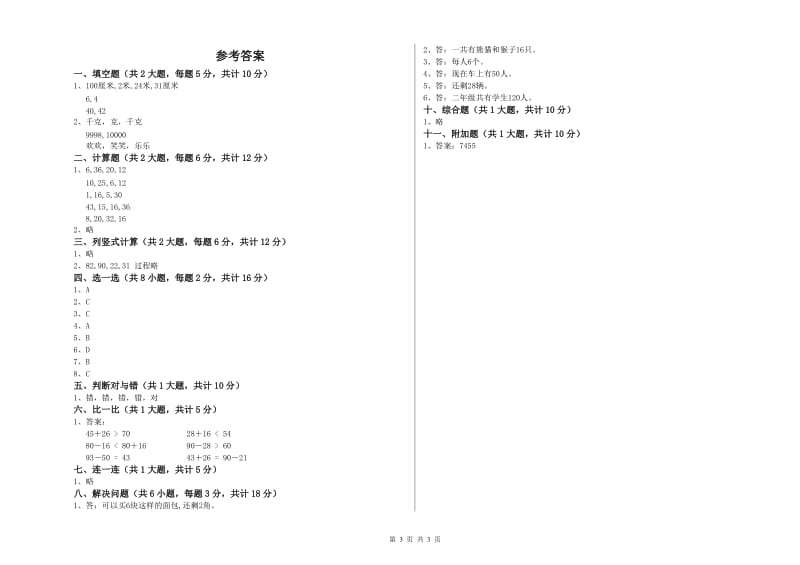 威海市二年级数学下学期开学考试试卷 附答案.doc_第3页