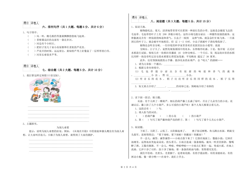 吉林省2020年二年级语文下学期能力检测试题 附解析.doc_第2页