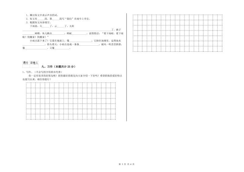 吉林省2020年二年级语文下学期能力检测试题 附解析.doc_第3页