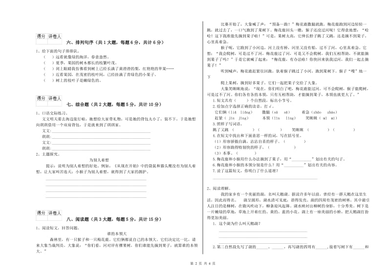 实验小学二年级语文【下册】考前检测试题A卷 附答案.doc_第2页