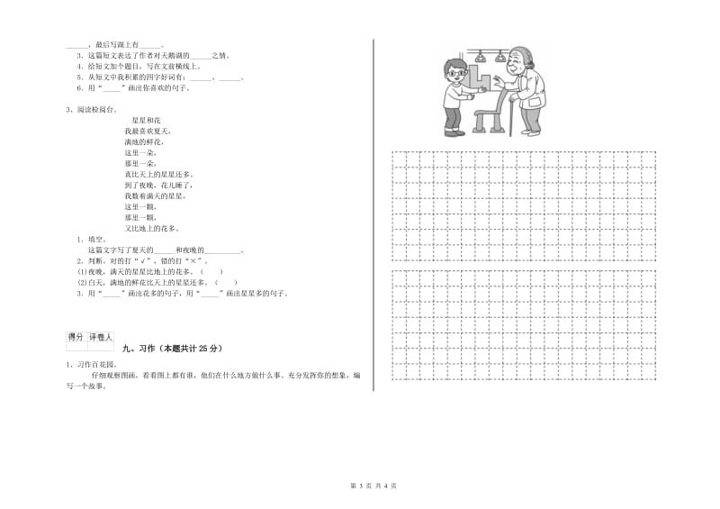 实验小学二年级语文【下册】考前检测试题A卷 附答案.doc_第3页