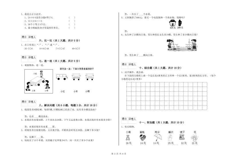 北师大版二年级数学【下册】开学检测试题A卷 含答案.doc_第2页